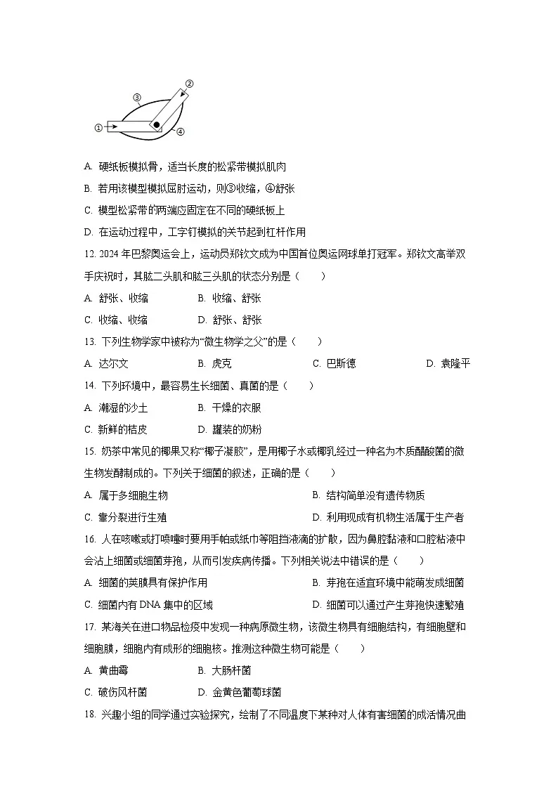 福建省福州市福清市2024-2025学年八年级上学期期中生物试卷（学生版）第3页