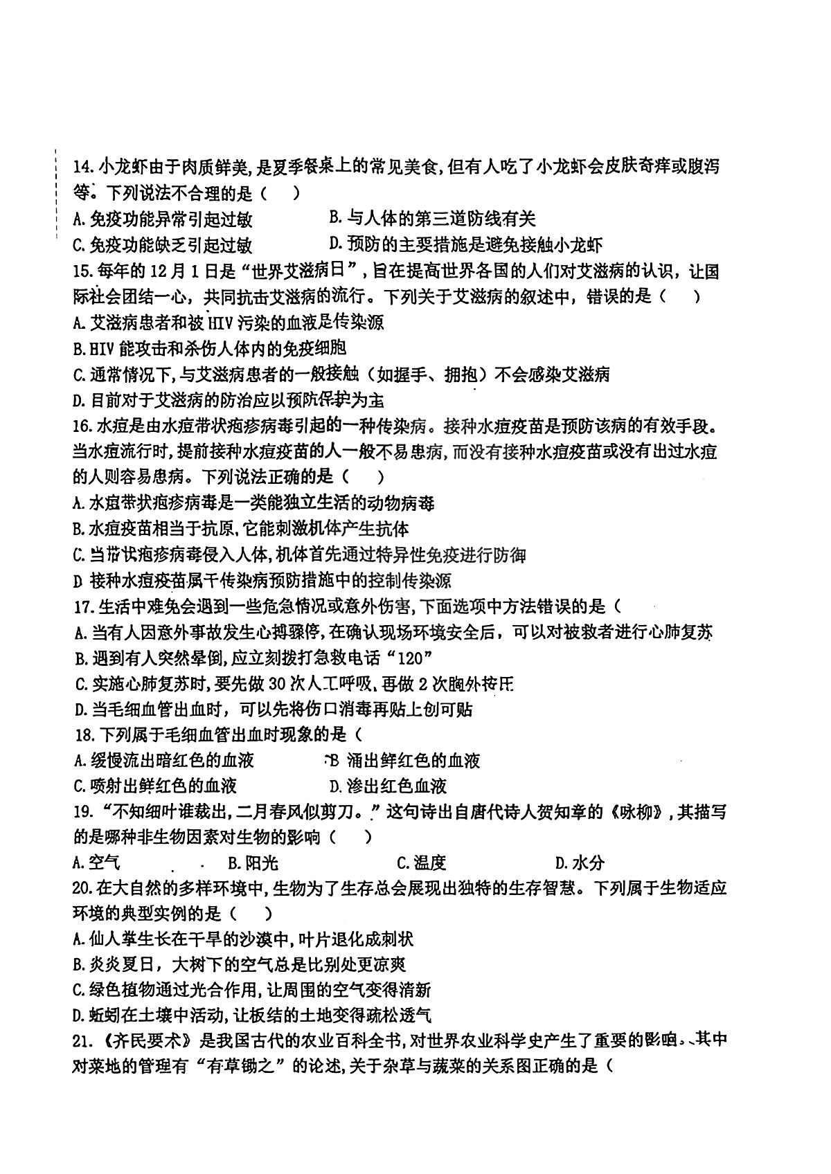 2025年哈尔滨工业大学附属中学八年级上学期生物期中试卷及答案第3页
