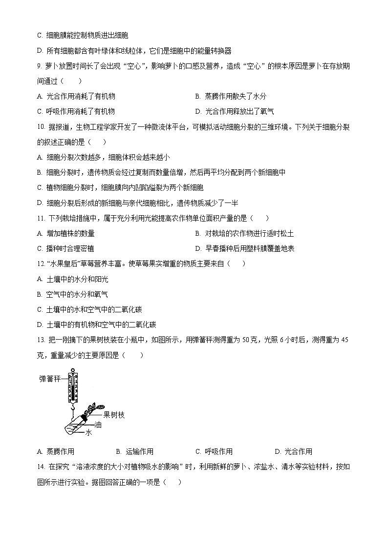 安徽省宿州市萧县十三校联考2七年级上学期期末生物试题（原卷版）-A4第2页
