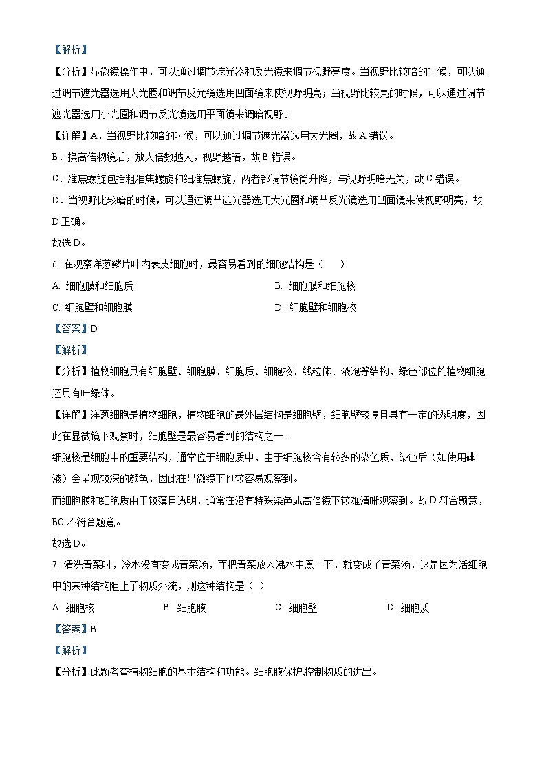 安徽省安庆市潜山市2七年级上学期期末生物试题（解析版）-A4第3页