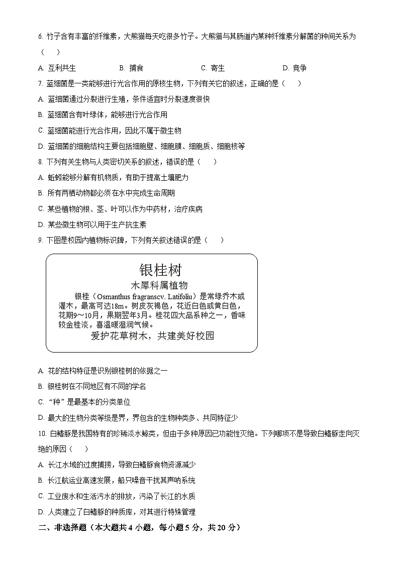 安徽省亳州市涡阳县2八年级上学期期末生物试题（原卷版）-A4第2页