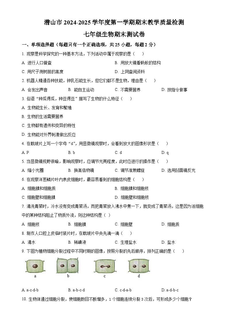 安徽省安庆市潜山市2七年级上学期期末生物试题（原卷版）-A4第1页