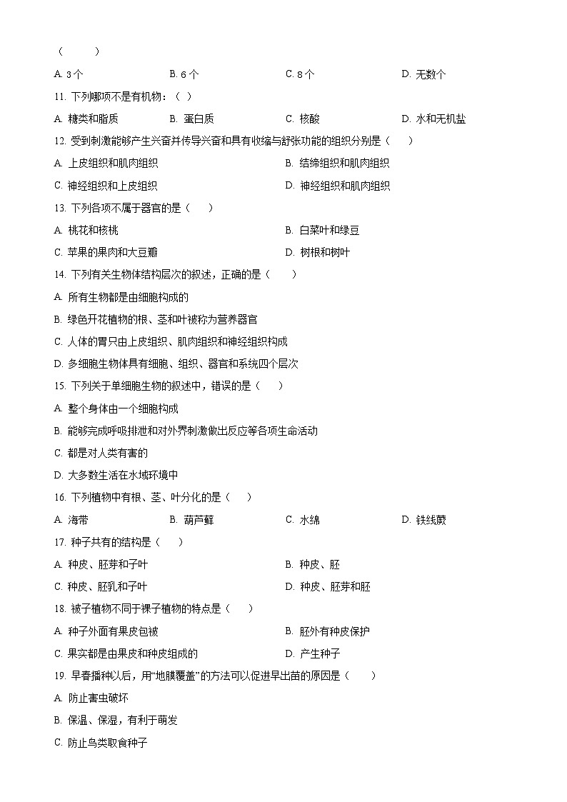 安徽省安庆市潜山市2七年级上学期期末生物试题（原卷版）-A4第2页