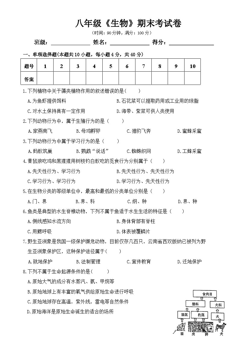 安徽省合肥市蜀山区2八年级上学期期末考试生物模拟练习-A4第1页