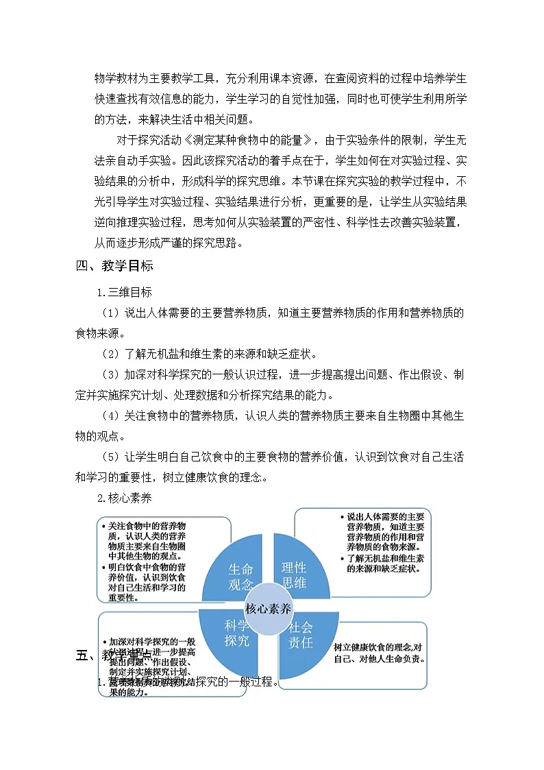 人教版初中生物七年级下册（2024）4.2.1 食物中的营养物质 教案第2页