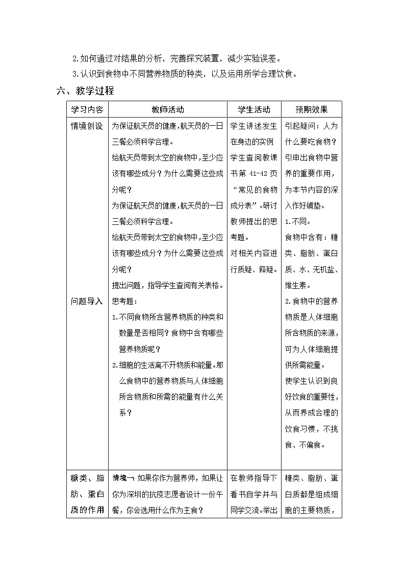 人教版初中生物七年级下册（2024）4.2.1 食物中的营养物质 教案第3页