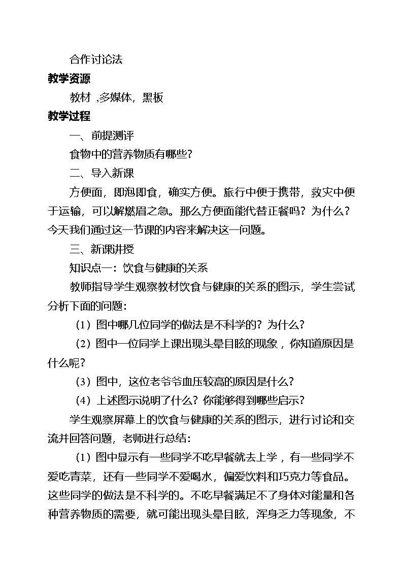 人教版初中生物七年级下册（2024）4.2.3 合理营养与食品安全 教学设计第2页