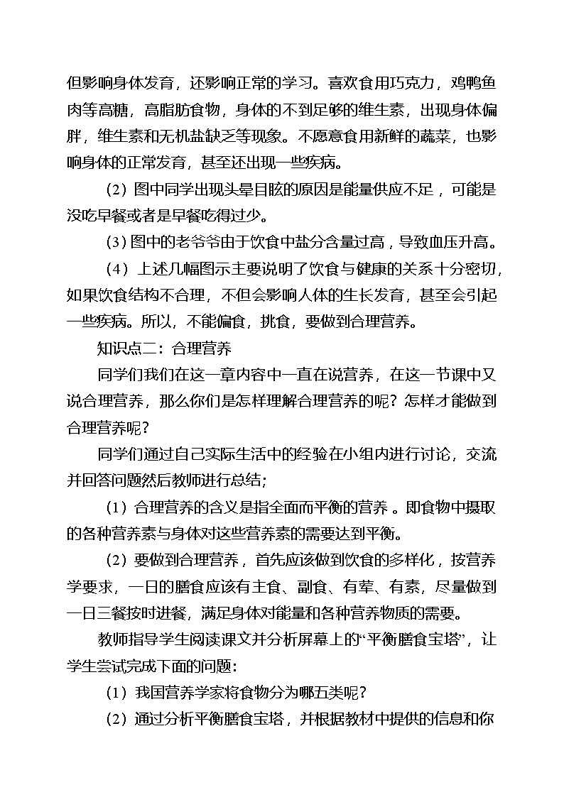 人教版初中生物七年级下册（2024）4.2.3 合理营养与食品安全 教学设计第3页