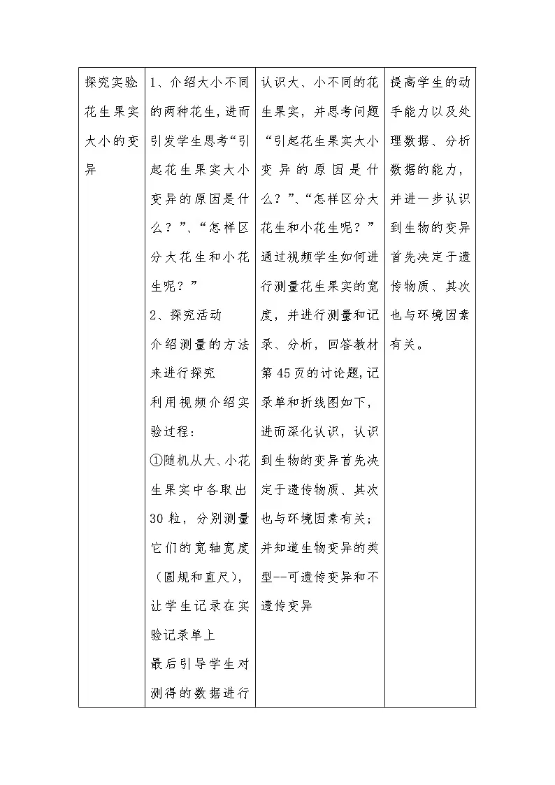 人教版初中生物八年级下册 7.2.5 生物的变异【教学设计】第3页
