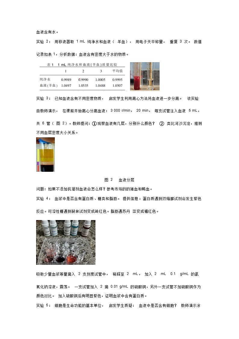 人教版初中生物七年级下册（2024）4.4.1 流动的组织--血液【教案】第2页