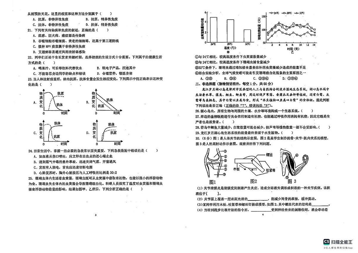 福建省漳州三中、三中分校联考2025-2026学年八年级上学期11月期中生物试题第2页