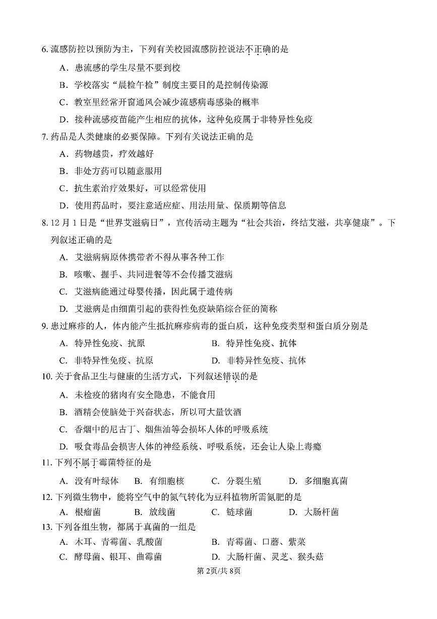 福建省南平市延平实验、南平三中2025-2026学年八年级上学期期中考试生物试题第2页