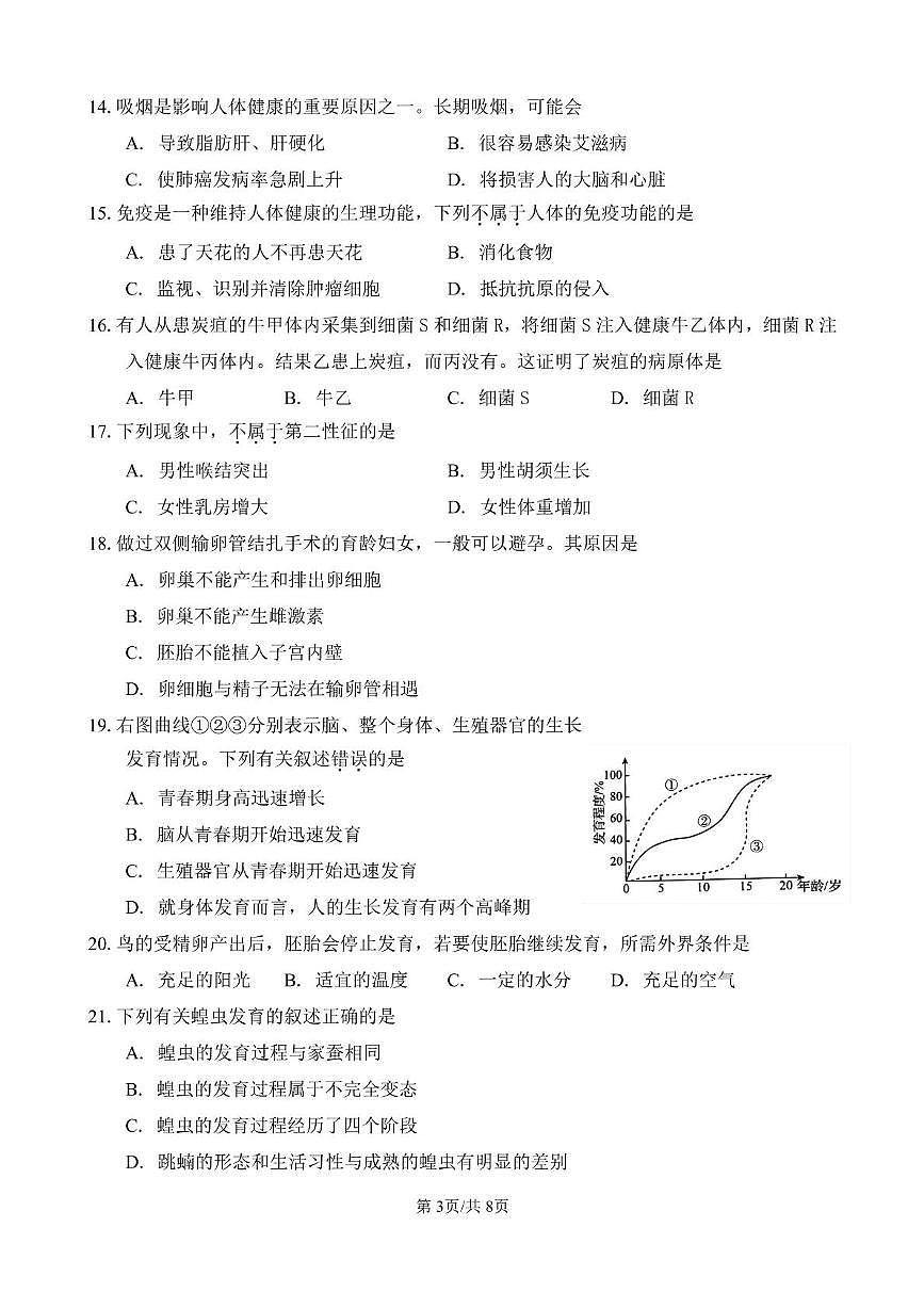 福建省南平市延平实验、南平三中2025-2026学年八年级上学期期中考试生物试题第3页