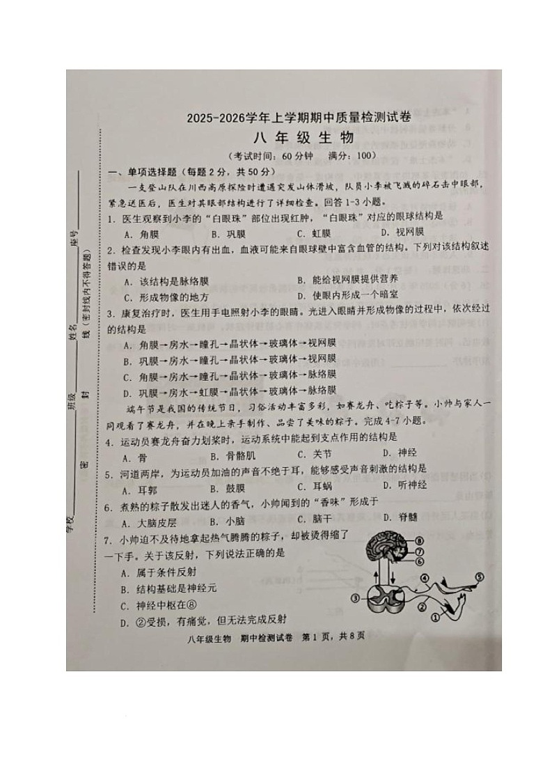 福建省三明市宁化县2025-2026学年八年级上学期期中考试生物试题第1页
