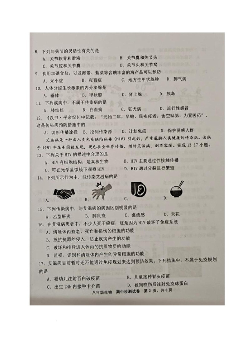 福建省三明市宁化县2025-2026学年八年级上学期期中考试生物试题第2页