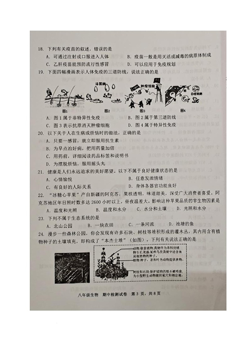 福建省三明市宁化县2025-2026学年八年级上学期期中考试生物试题第3页