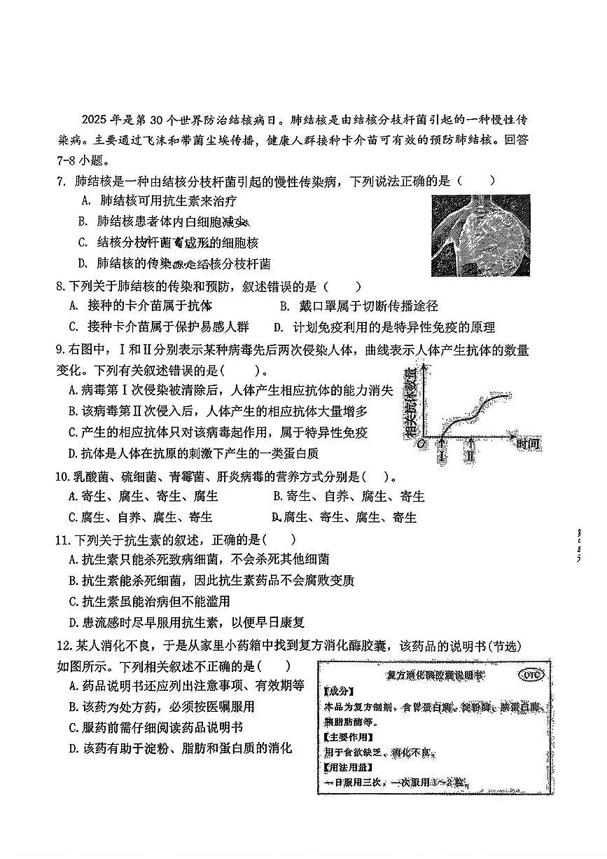 福建省泉州市石狮市石光中学教育集团2025-2026学年八年级上学期期中联考抽测生物试卷第2页