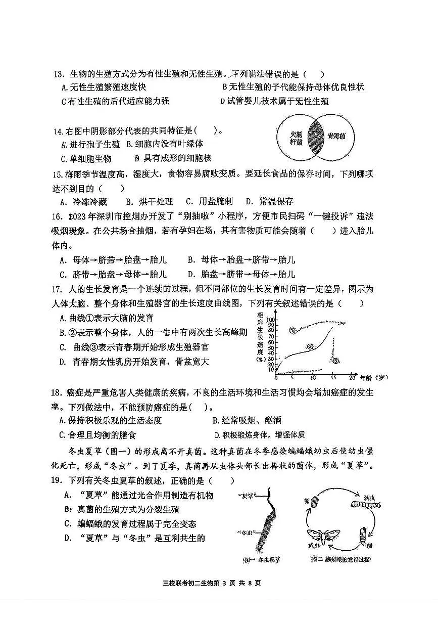 福建省泉州市石狮市石光中学教育集团2025-2026学年八年级上学期期中联考抽测生物试卷第3页