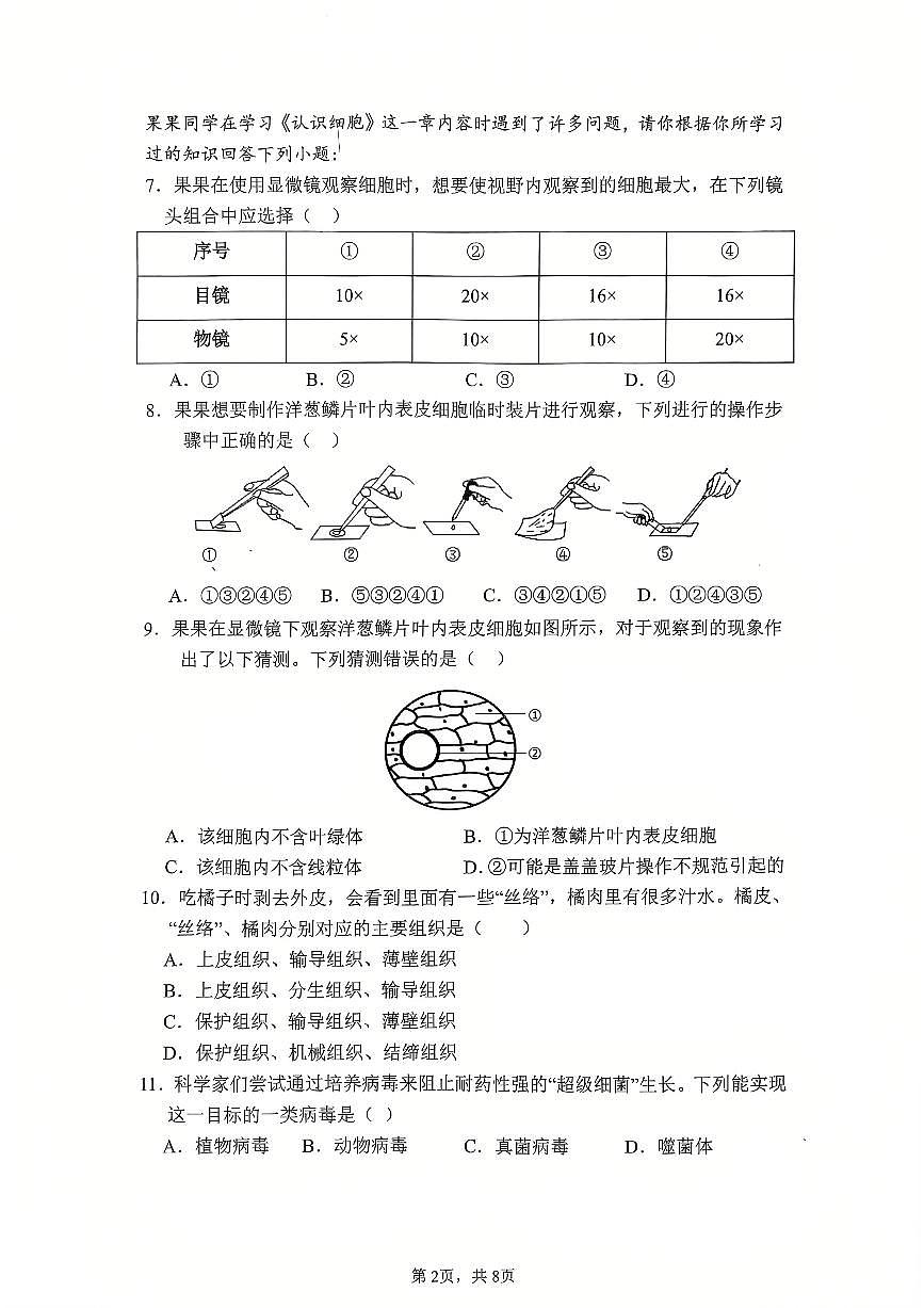 福建省厦门市第九中学2025-2026学年七年级上学期生物期中试卷第2页