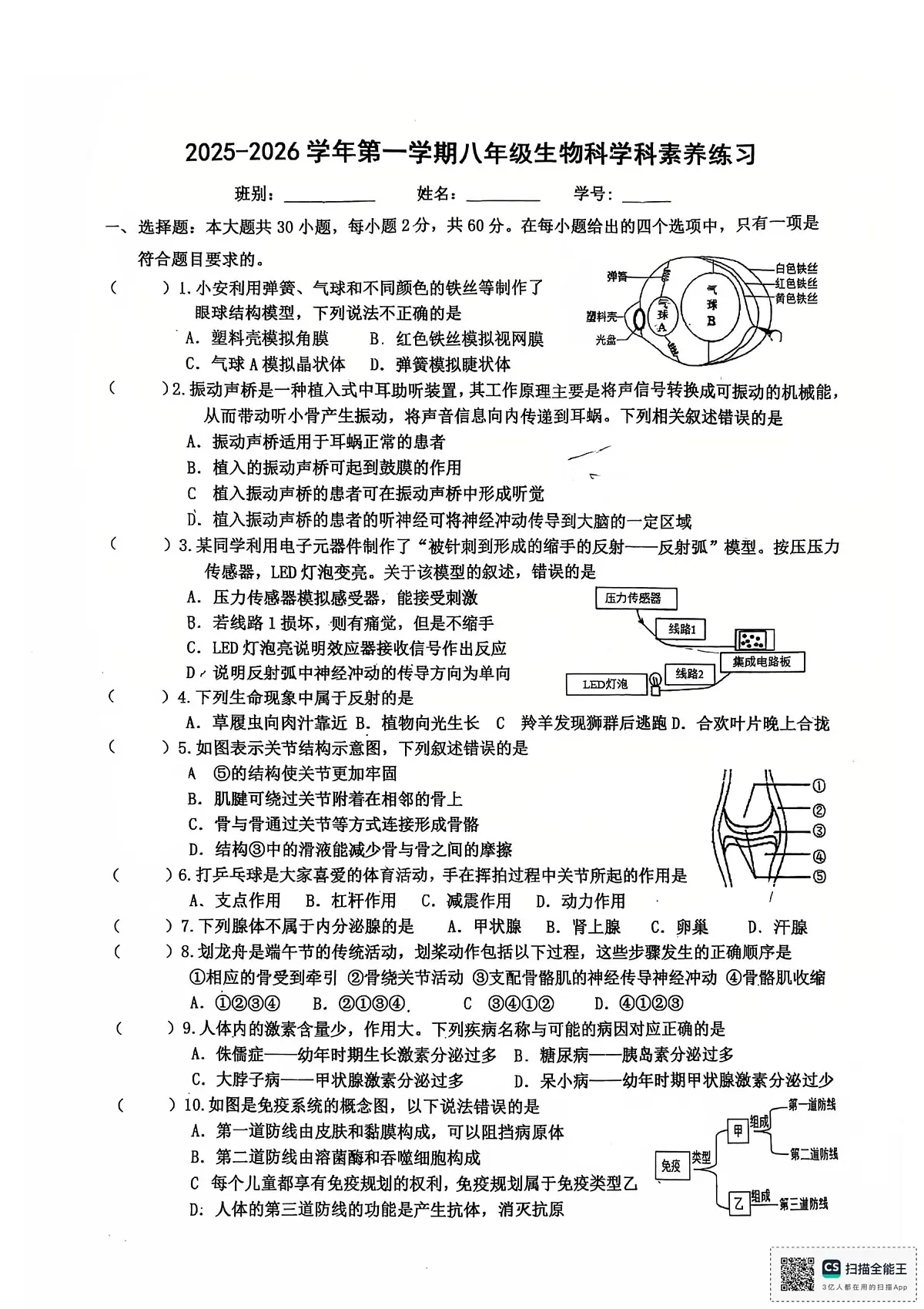 广东省江门市蓬江区培英初级中学2025-2026学年八年级上学期11月期中考试生物试题第1页