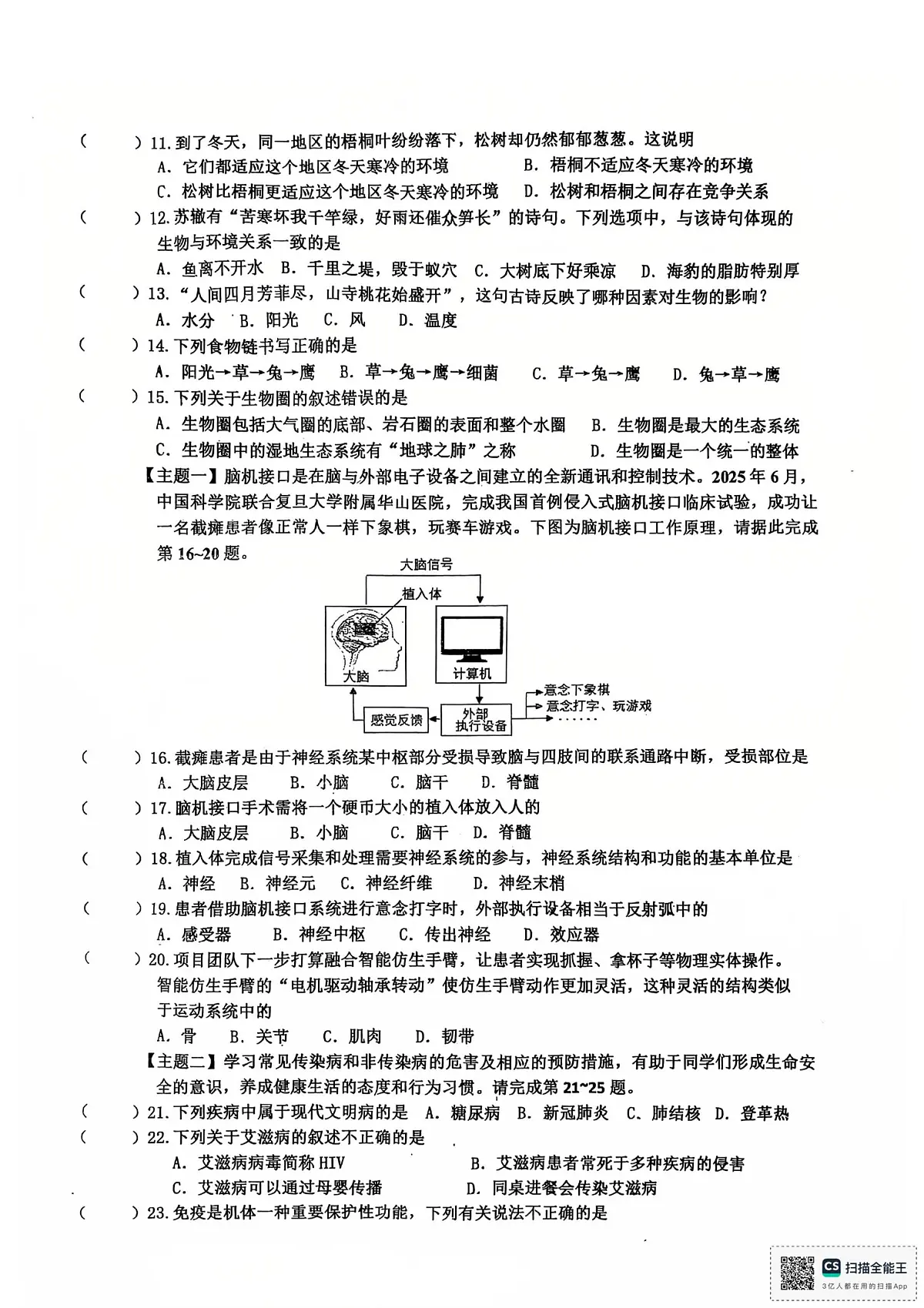 广东省江门市蓬江区培英初级中学2025-2026学年八年级上学期11月期中考试生物试题第2页