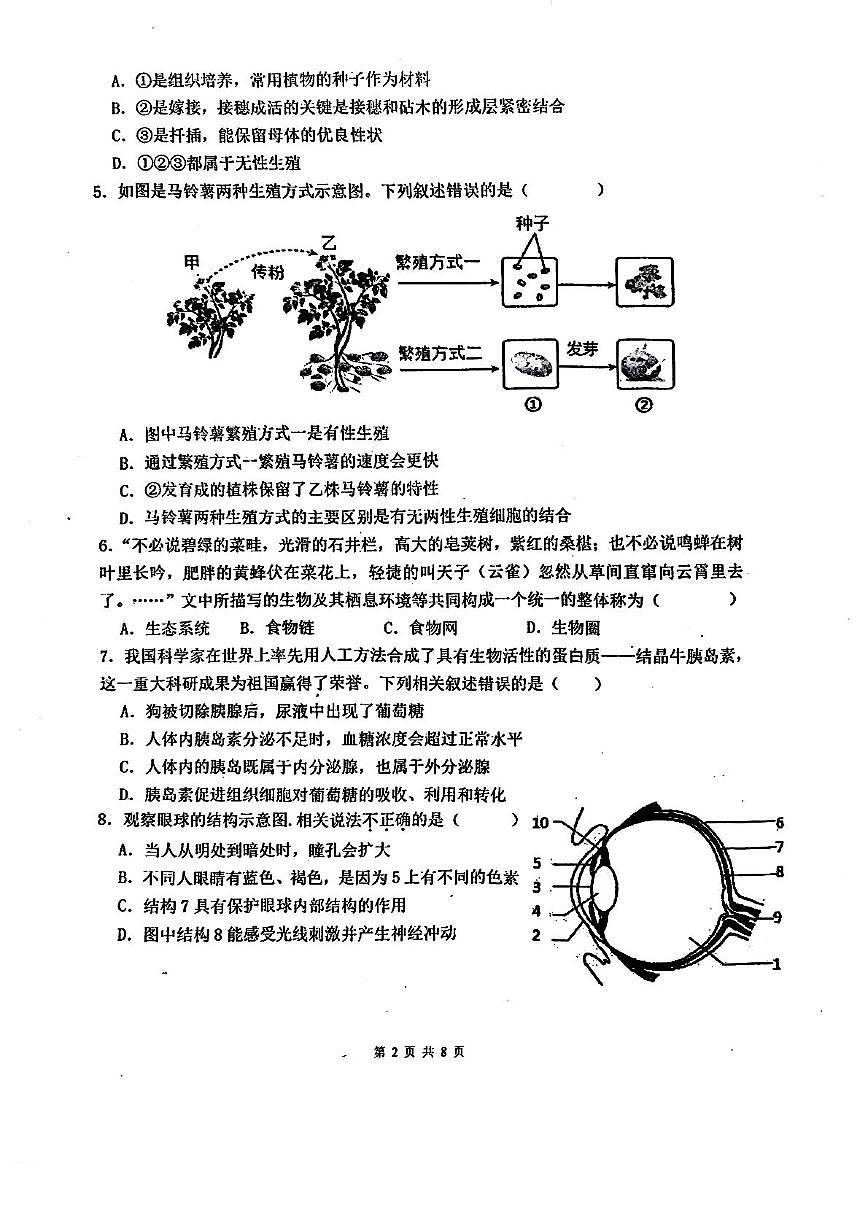 广东省江门市蓬江区省实学校2025-2026学年八年级上学期11月期中考试生物试题第2页