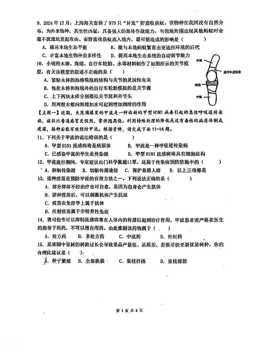 广东省江门市蓬江区省实学校2025-2026学年八年级上学期11月期中考试生物试题第3页
