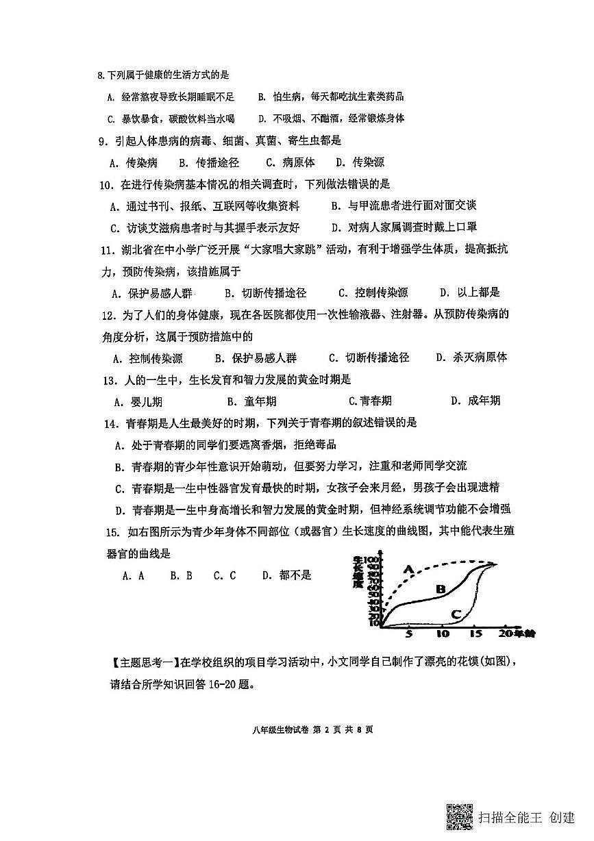 广东省韶关市2025-2026学年八年级上学期期中考试生物试卷第2页