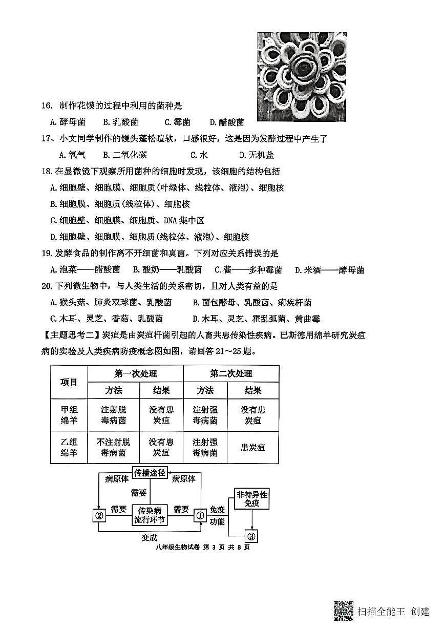 广东省韶关市2025-2026学年八年级上学期期中考试生物试卷第3页