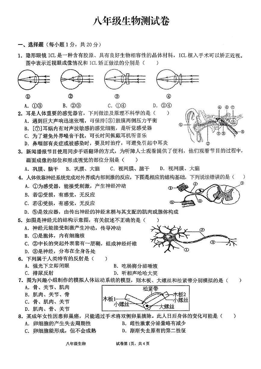 河南省鹤壁市浚县五校联考2025-2026学年八年级上学期11月期中考试生物试题第1页