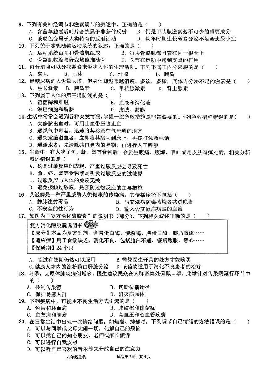 河南省鹤壁市浚县五校联考2025-2026学年八年级上学期11月期中考试生物试题第2页