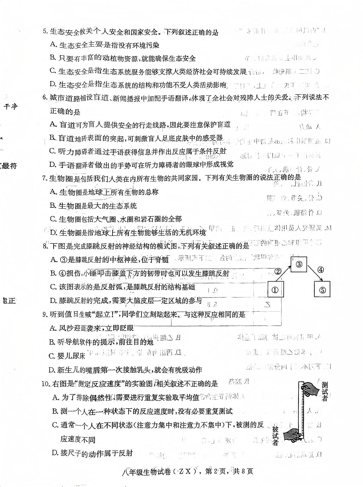 河北省石家庄市赵县2025-2026学年八年级上学期11月期中生物试题第2页