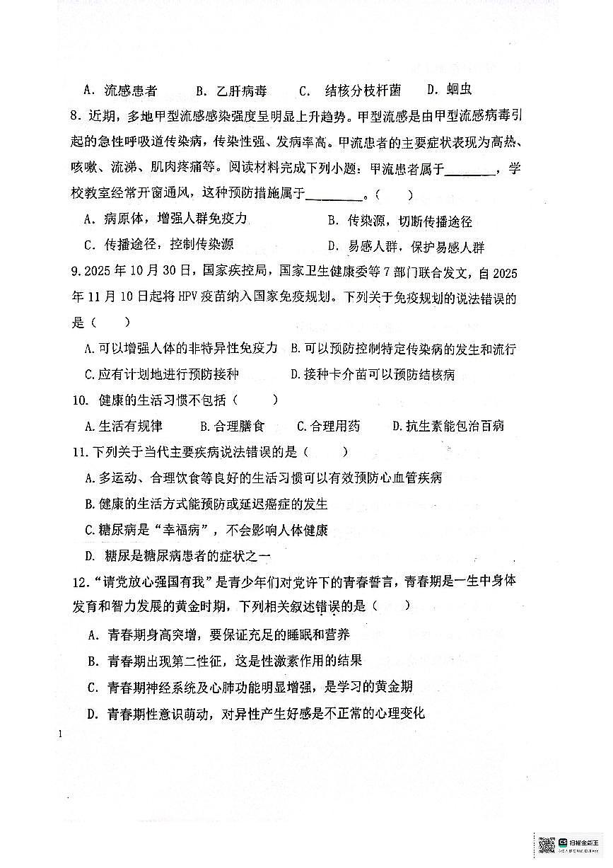 河南大学附属中学等校2025-2026学年八年级上学期期中生物试题第2页
