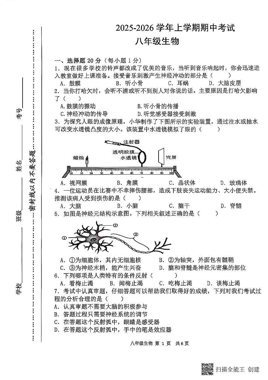 河南省漯河市召陵区2025-2026学年八年级上学期11月期中生物试题第1页