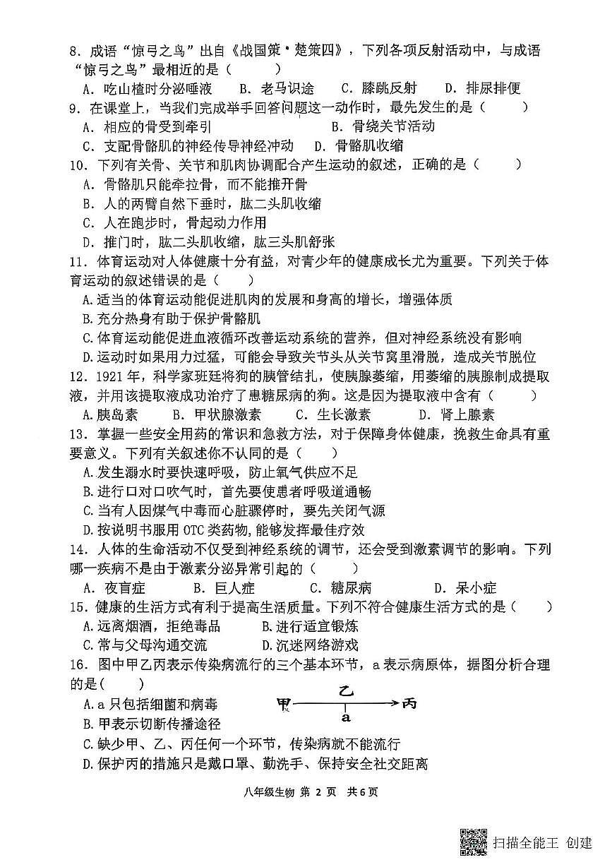 河南省漯河市召陵区2025-2026学年八年级上学期11月期中生物试题第2页