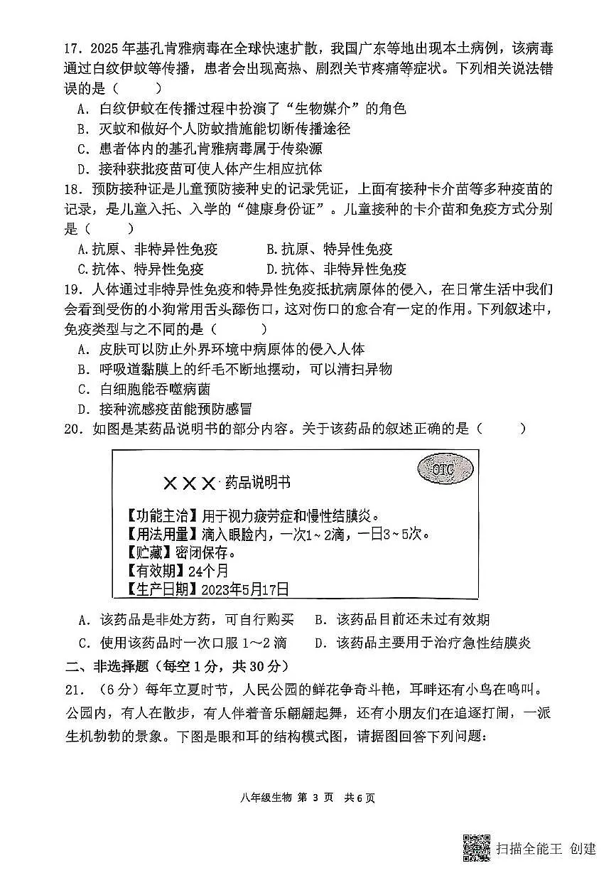 河南省漯河市召陵区2025-2026学年八年级上学期11月期中生物试题第3页