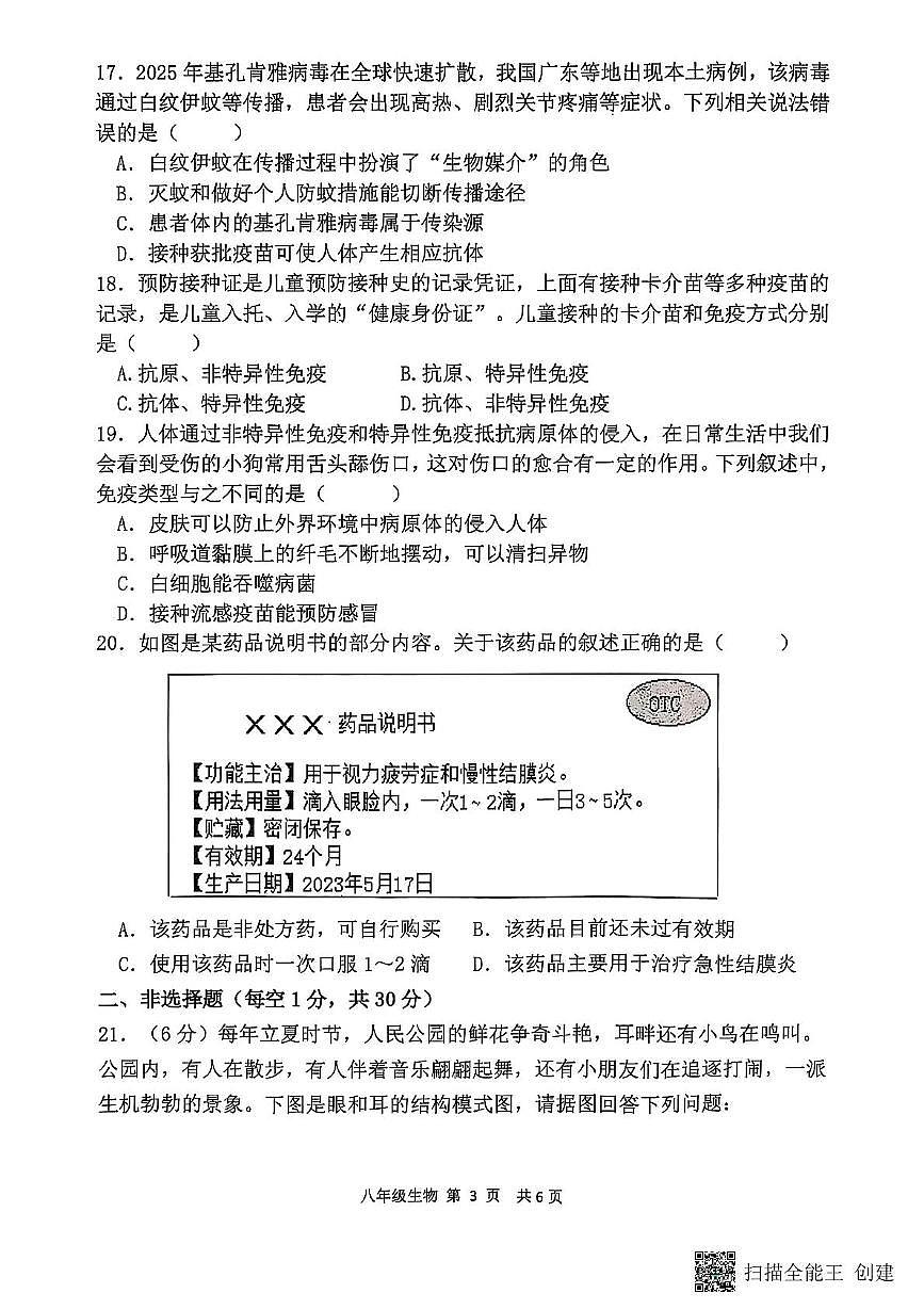 河南省漯河市召陵区2025-2026学年八年级上学期11月期中生物试题第3页