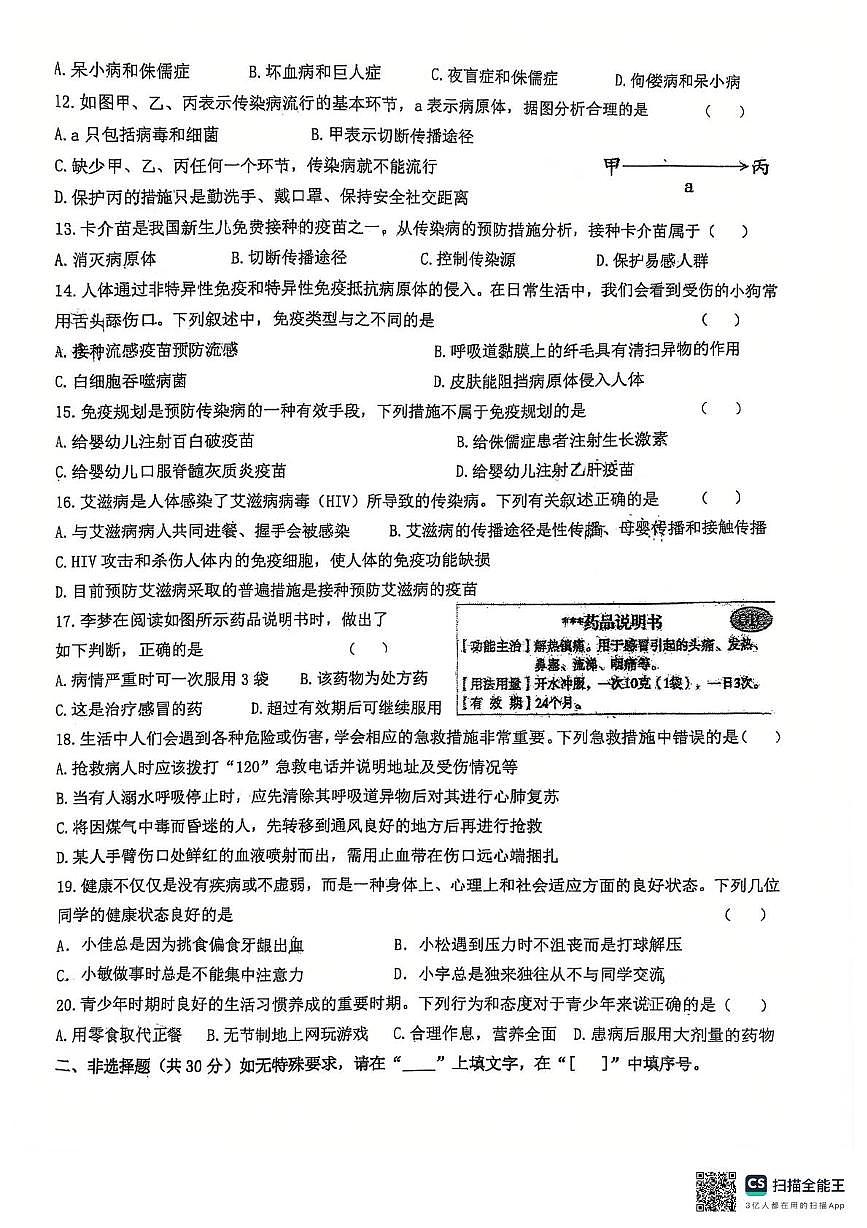 河南省许昌市第一中学2025-2026学年八年级上学期11月期中生物试题第2页