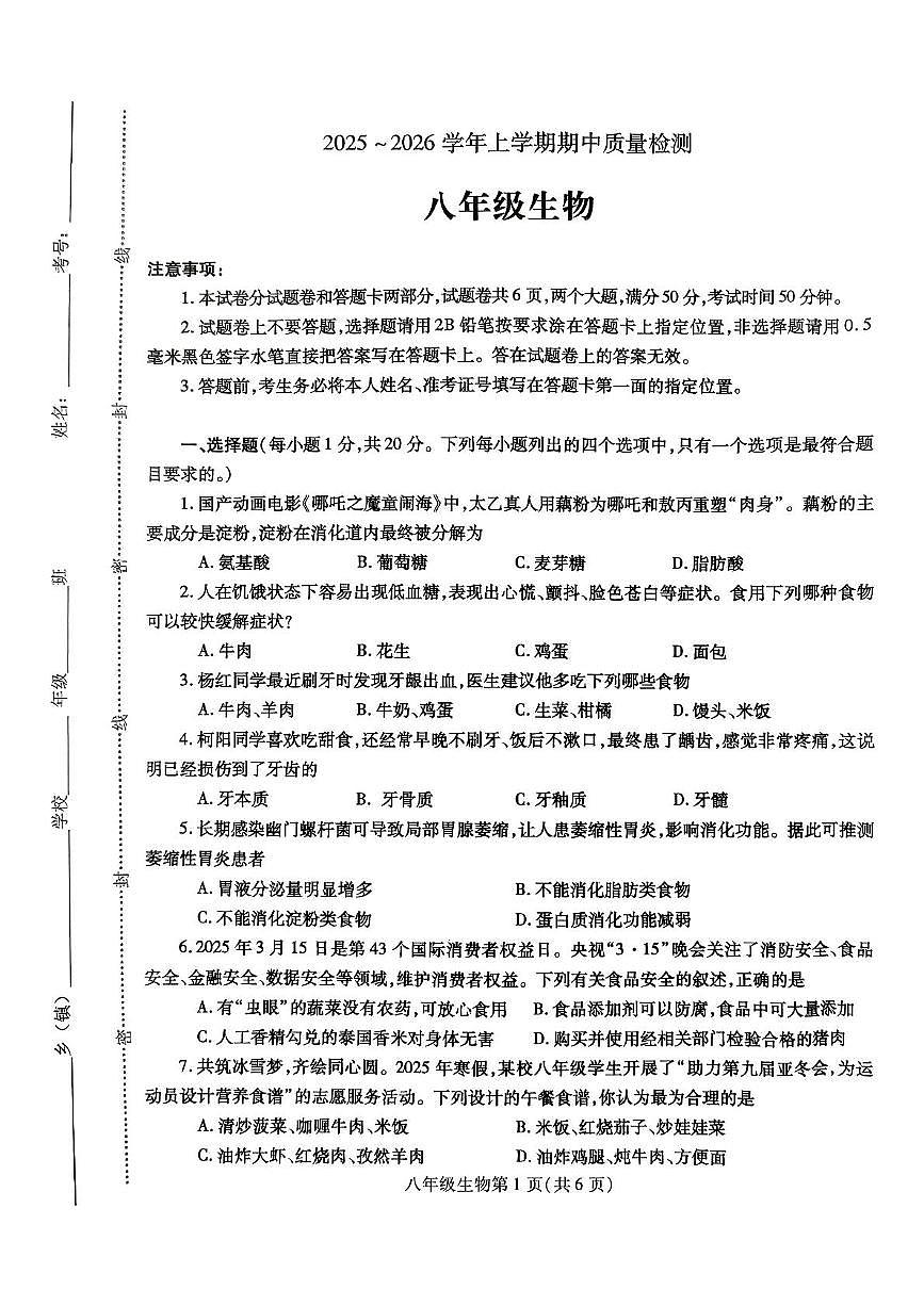 河南省平顶山市汝州市2025-2026学年八年级上学期11月期中生物试题第1页