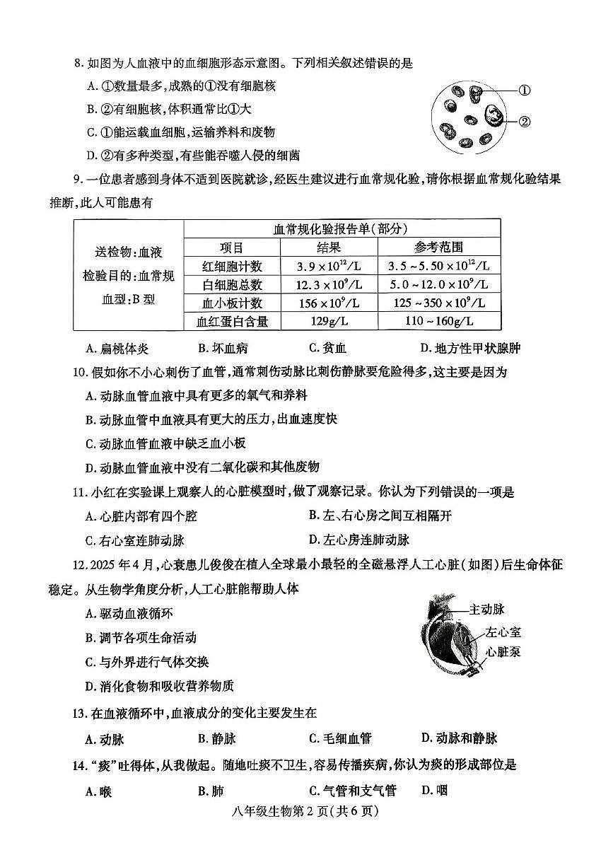 河南省平顶山市汝州市2025-2026学年八年级上学期11月期中生物试题第2页