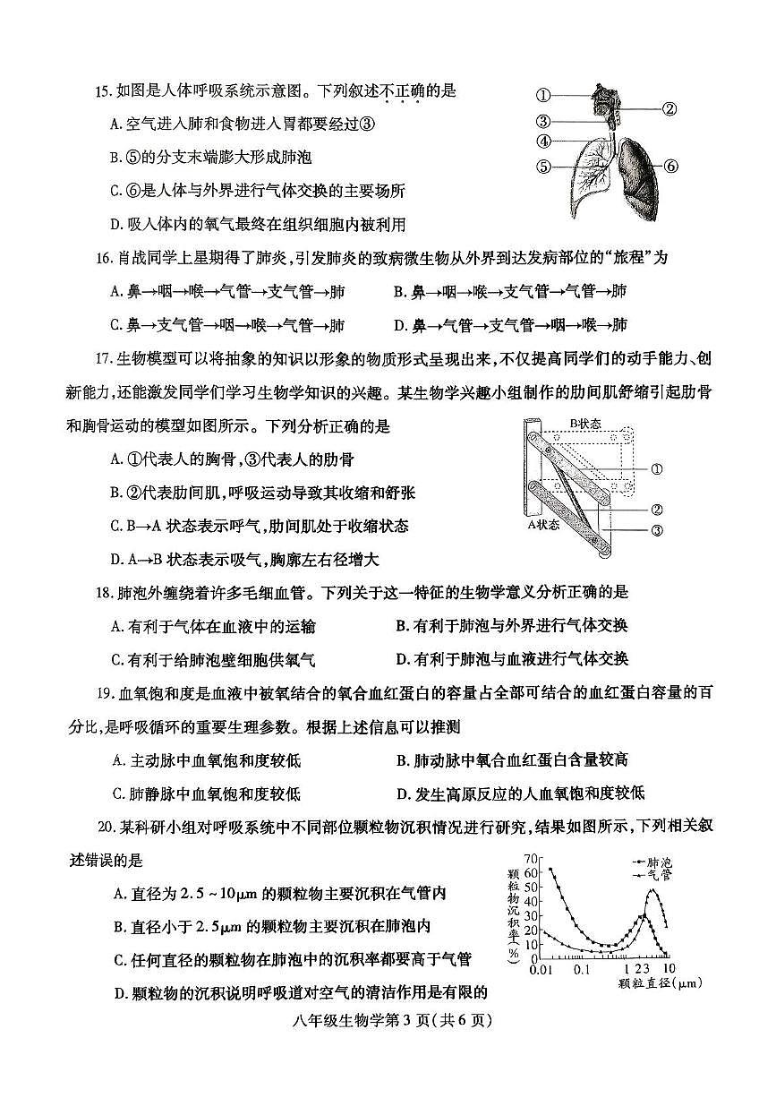 河南省平顶山市汝州市2025-2026学年八年级上学期11月期中生物试题第3页