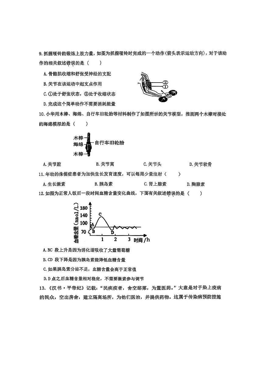 黑龙江省哈尔滨市道外区五校联盟2025-2026学年八年级上学期期中生物试题第3页