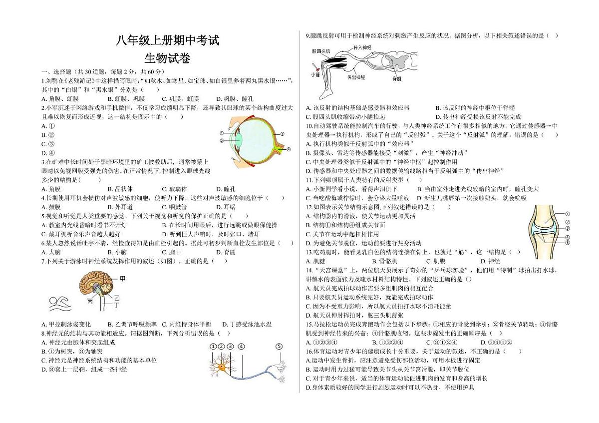 河南省郑州市二七区实验中学2025-2026学年八年级上学期11月期中生物试题第1页