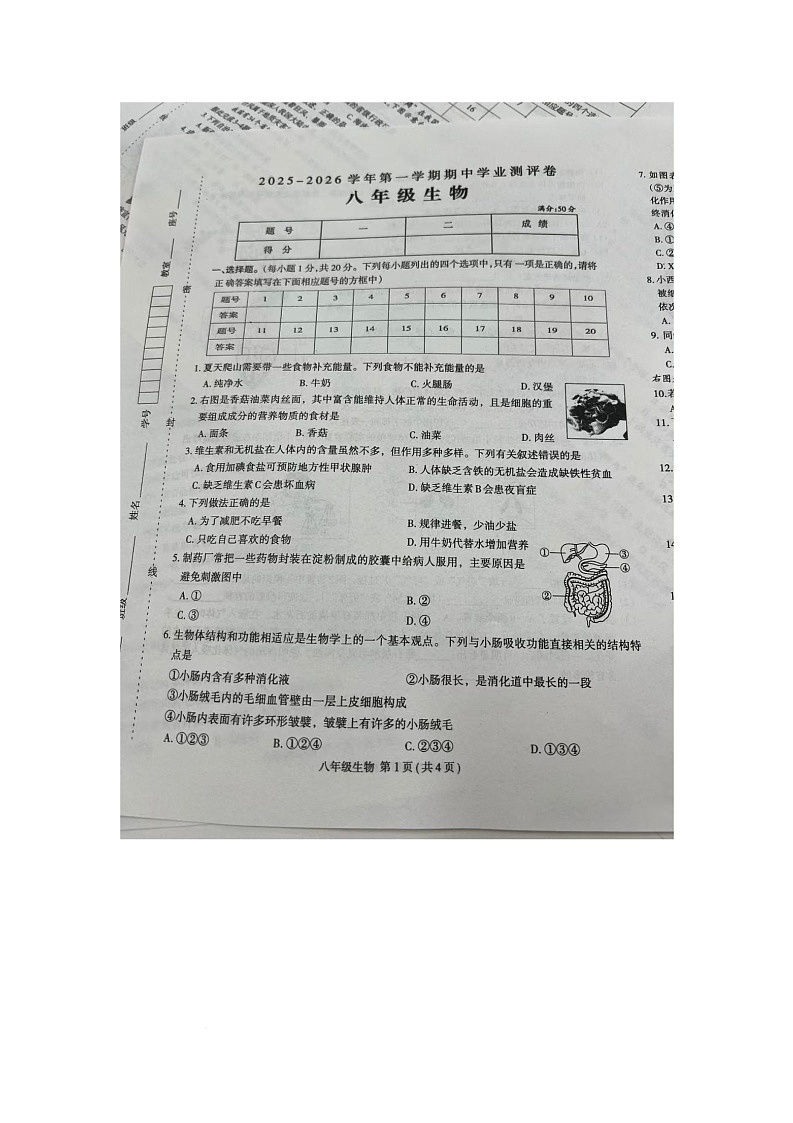 河南省周口市太康县2025-2026学年八年级上学期11月期中考试生物试题第1页
