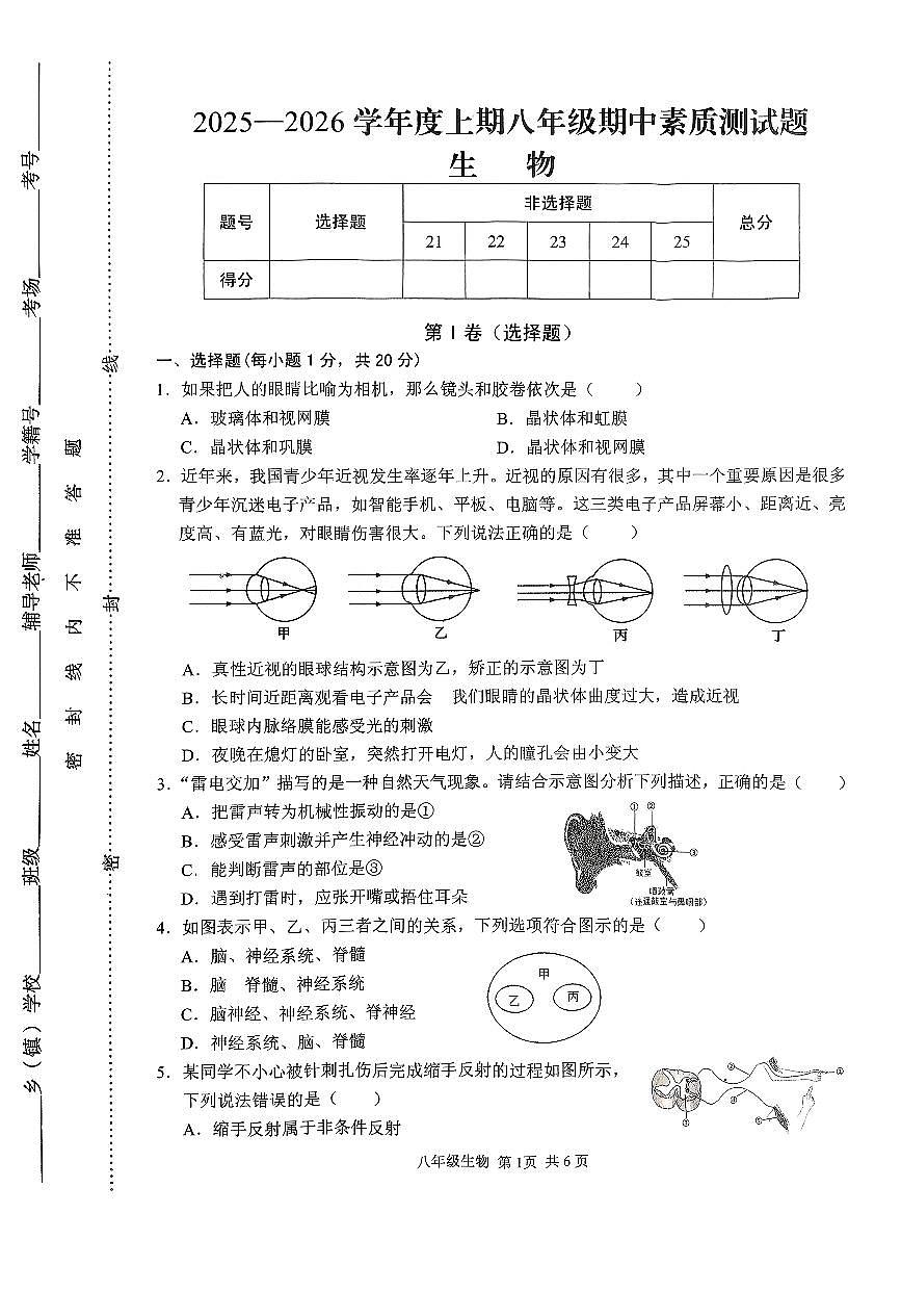 河南省驻马店市上蔡县校联考2025-2026学年八年级上学期期中考试生物试题第1页