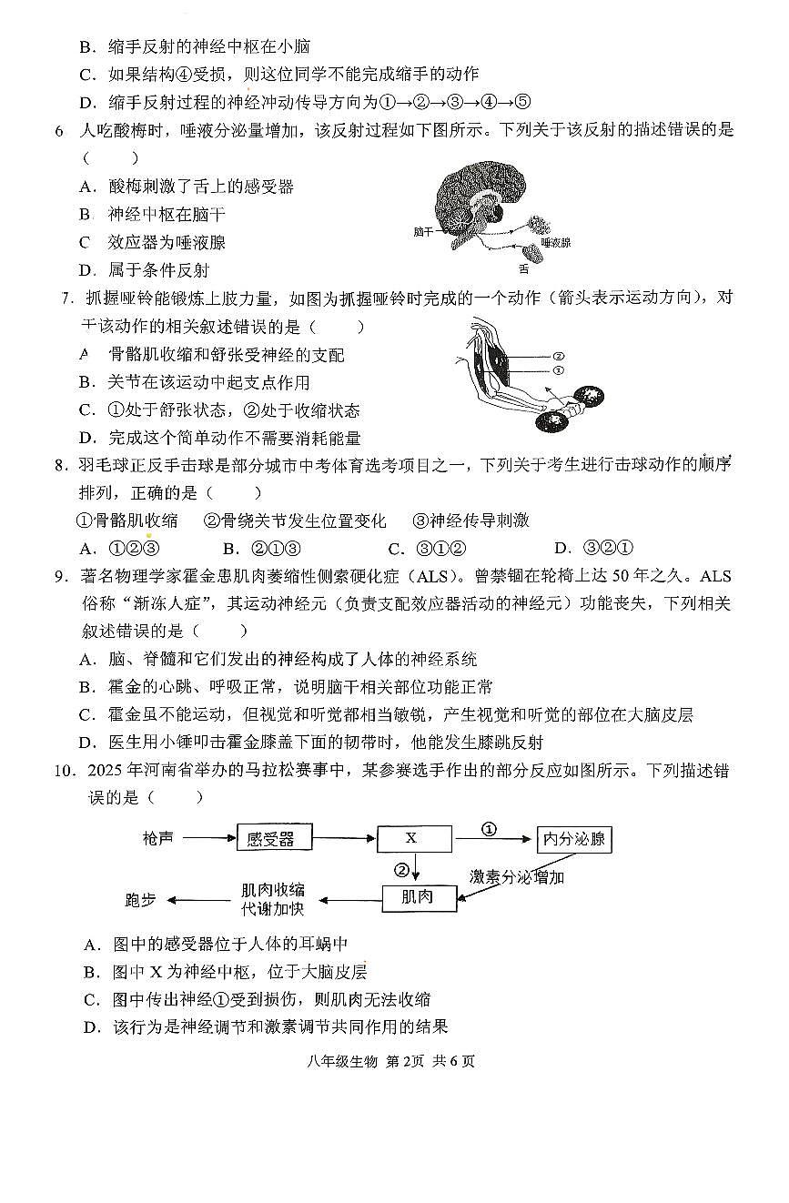 河南省驻马店市上蔡县校联考2025-2026学年八年级上学期期中考试生物试题第2页