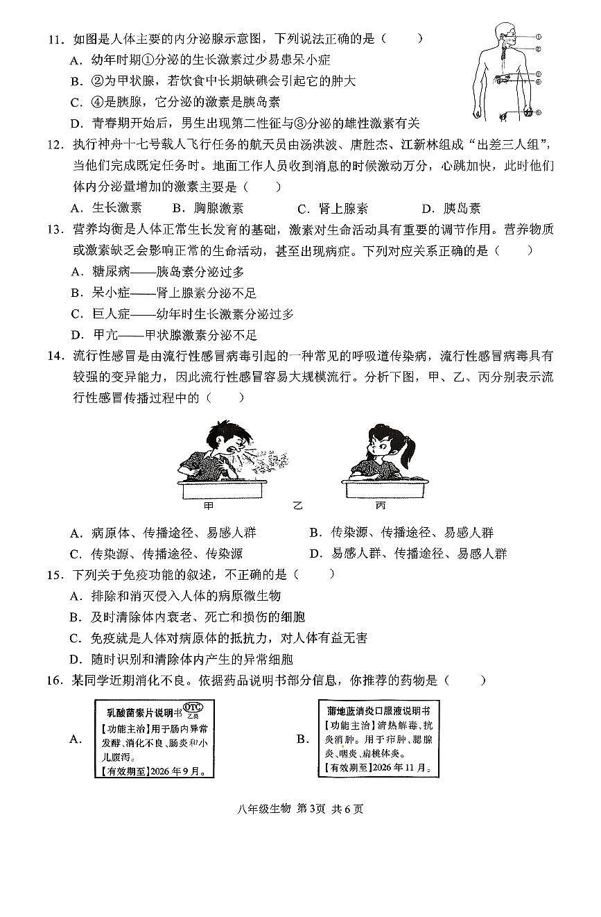 河南省驻马店市上蔡县校联考2025-2026学年八年级上学期期中考试生物试题第3页