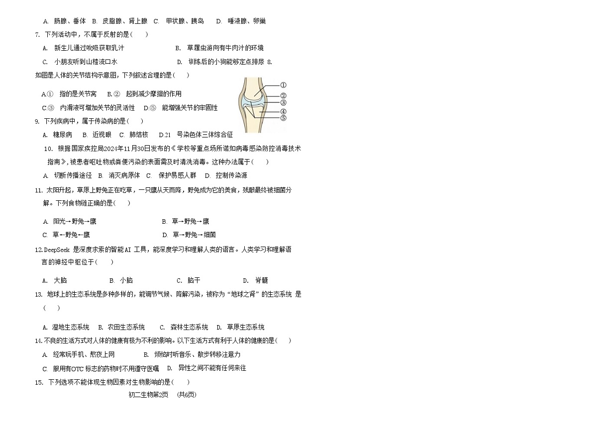 吉林油田第十二中学2025_2026学年度第一学期期中质量检测 八年级生物试卷（含答案）第2页
