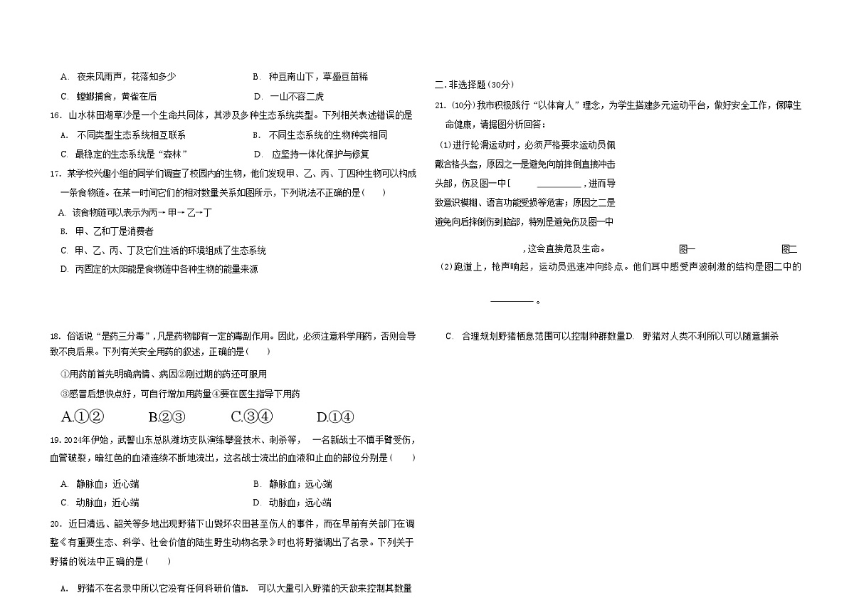 吉林油田第十二中学2025_2026学年度第一学期期中质量检测 八年级生物试卷（含答案）第3页