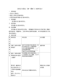初中生物人教版（2024）七年级下册（2024）消化和吸收第1课时教案